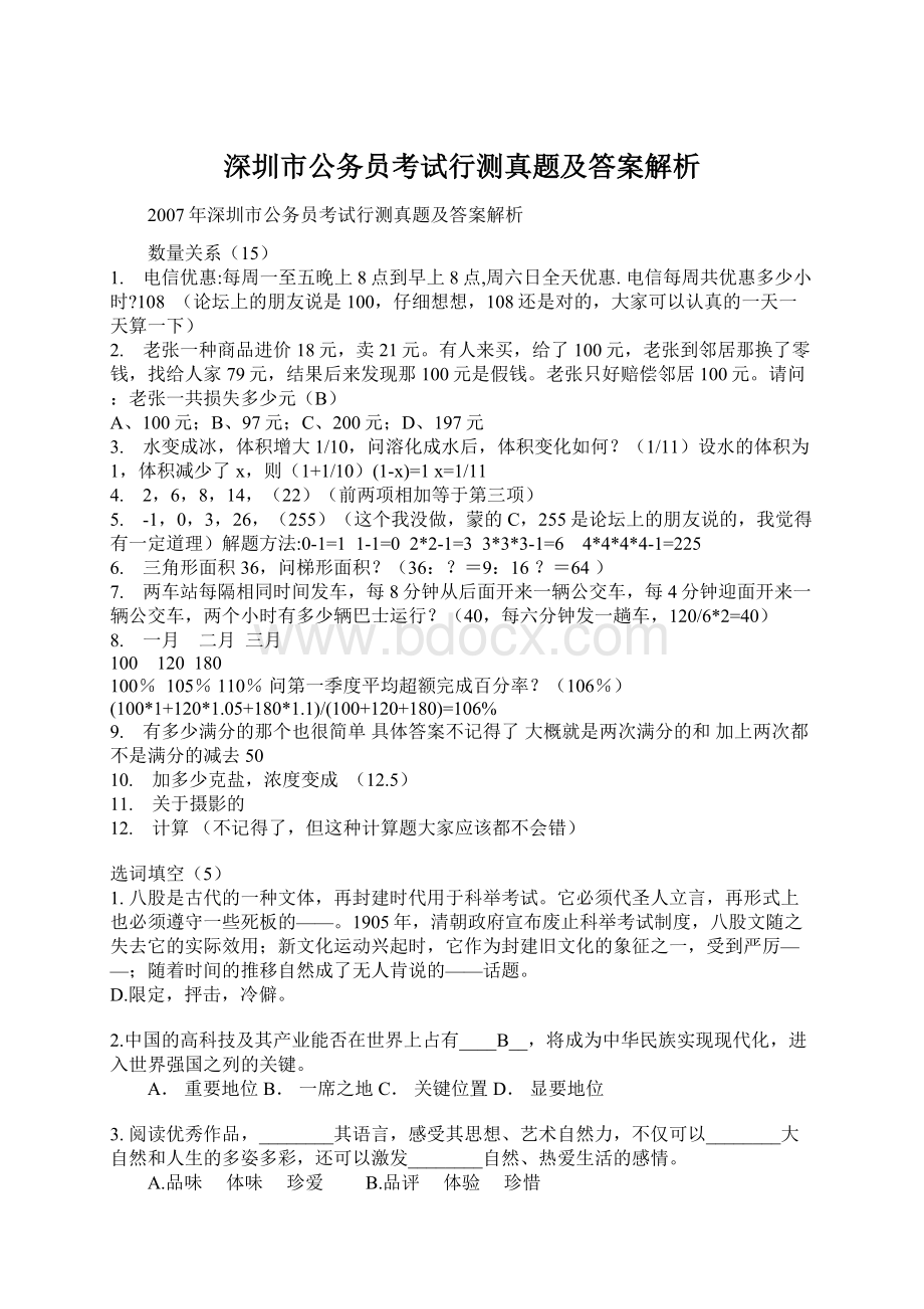 深圳市公务员考试行测真题及答案解析.docx