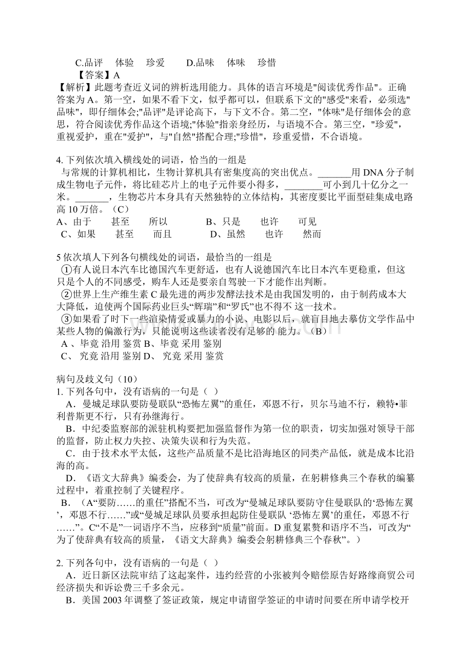 深圳市公务员考试行测真题及答案解析.docx_第2页