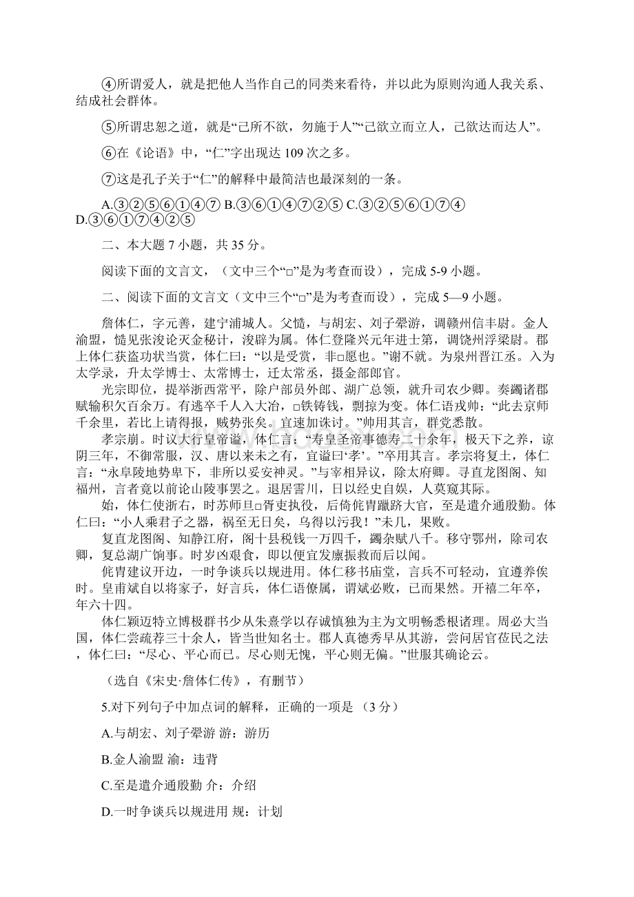 届高三第二次模拟考试语文试题附答案.docx_第2页