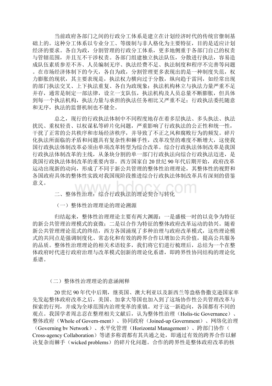 基于整体性治理的综合行政执法体制改革研究Word下载.docx_第2页