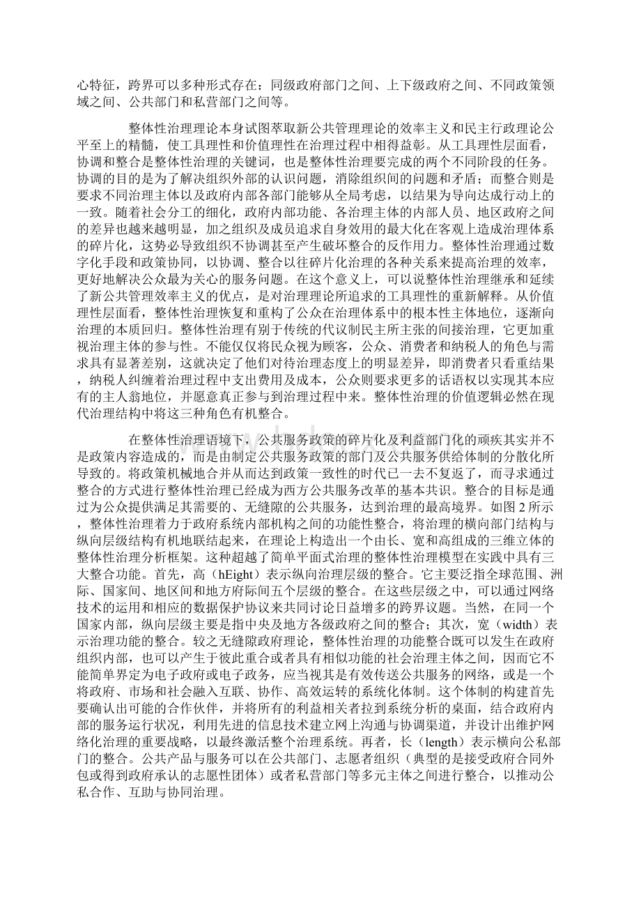 基于整体性治理的综合行政执法体制改革研究Word下载.docx_第3页