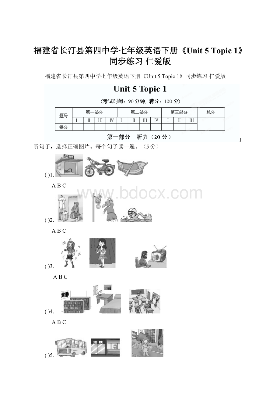 福建省长汀县第四中学七年级英语下册《Unit 5 Topic 1》同步练习 仁爱版Word格式文档下载.docx_第1页