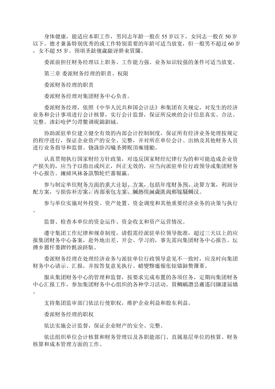 XX控股集团财务经理委派管理制度Word文档格式.docx_第2页