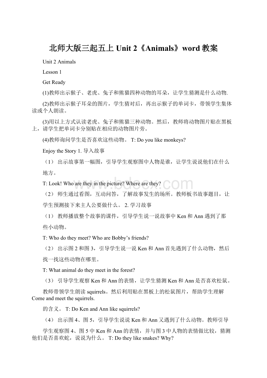 北师大版三起五上Unit 2《Animals》word教案.docx