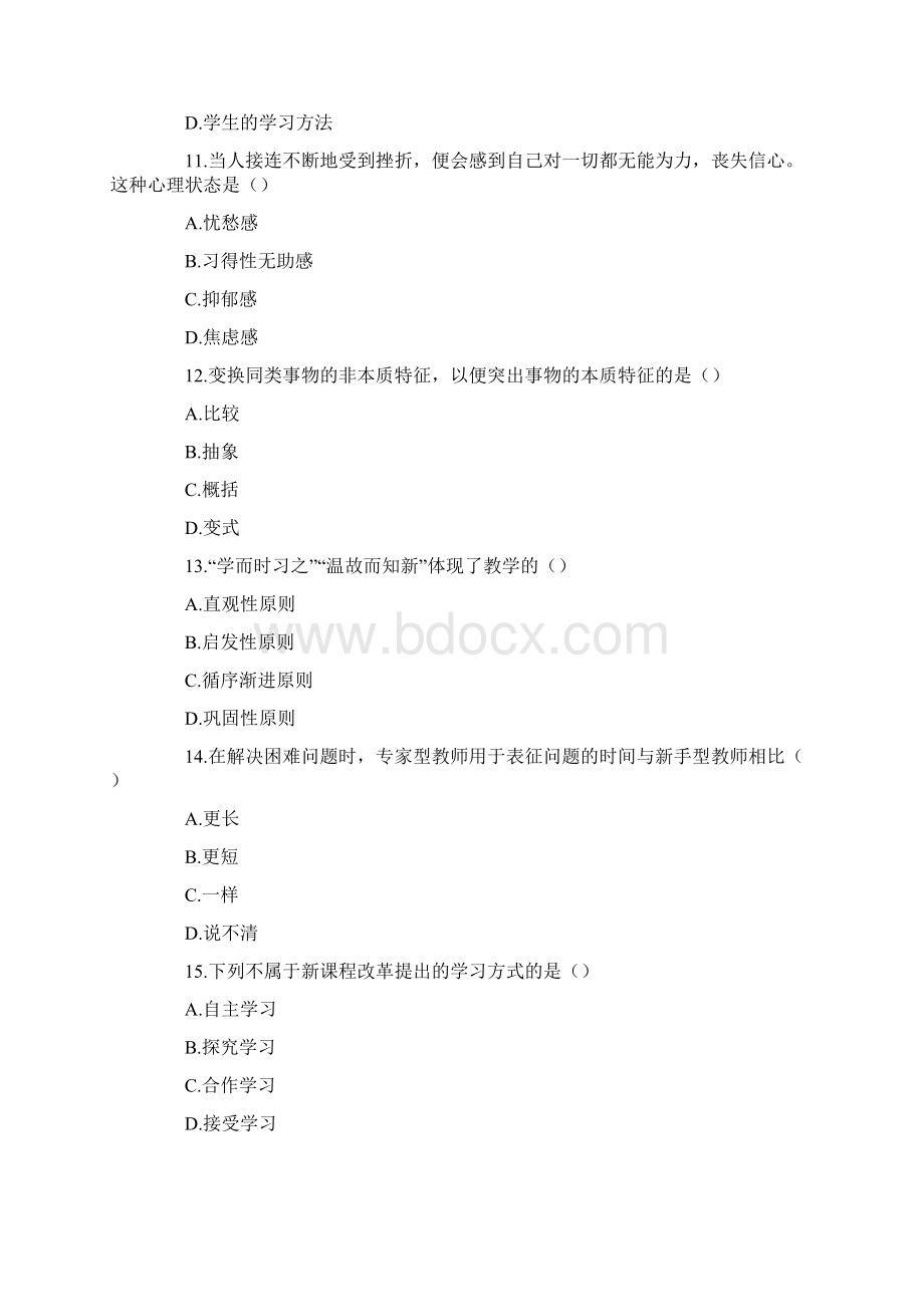 郑州教师招聘考试真题Word文件下载.docx_第3页