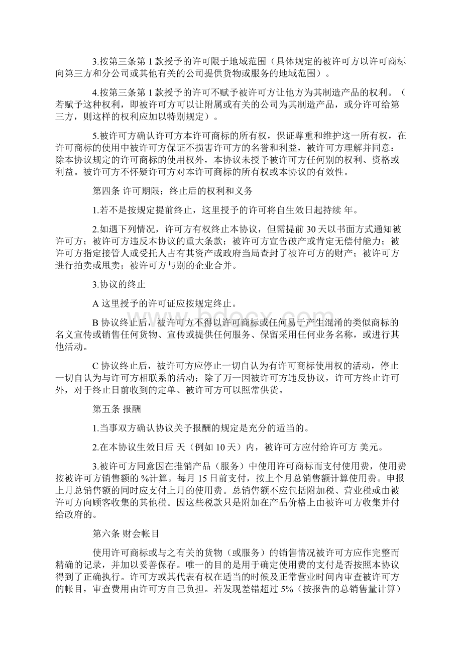 最新版国际非独占商标使用许可合同精品.docx_第2页