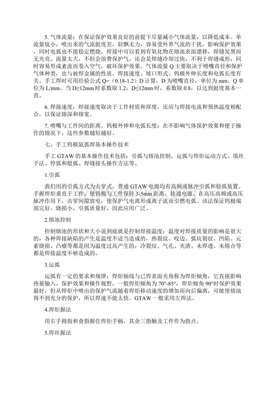 最新氩弧焊操作方法及理论知识资料Word文档下载推荐.docx_第2页