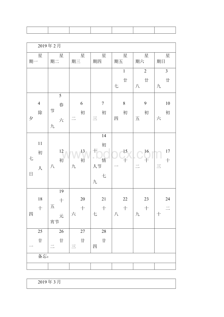 20历月历每月一张备忘录Word文档格式.docx_第2页