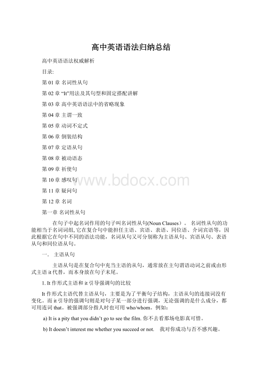 高中英语语法归纳总结.docx_第1页