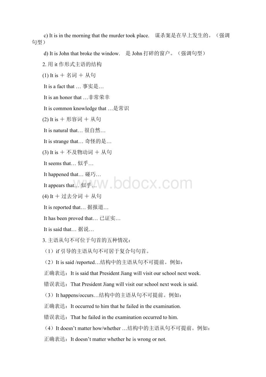 高中英语语法归纳总结Word文档下载推荐.docx_第2页