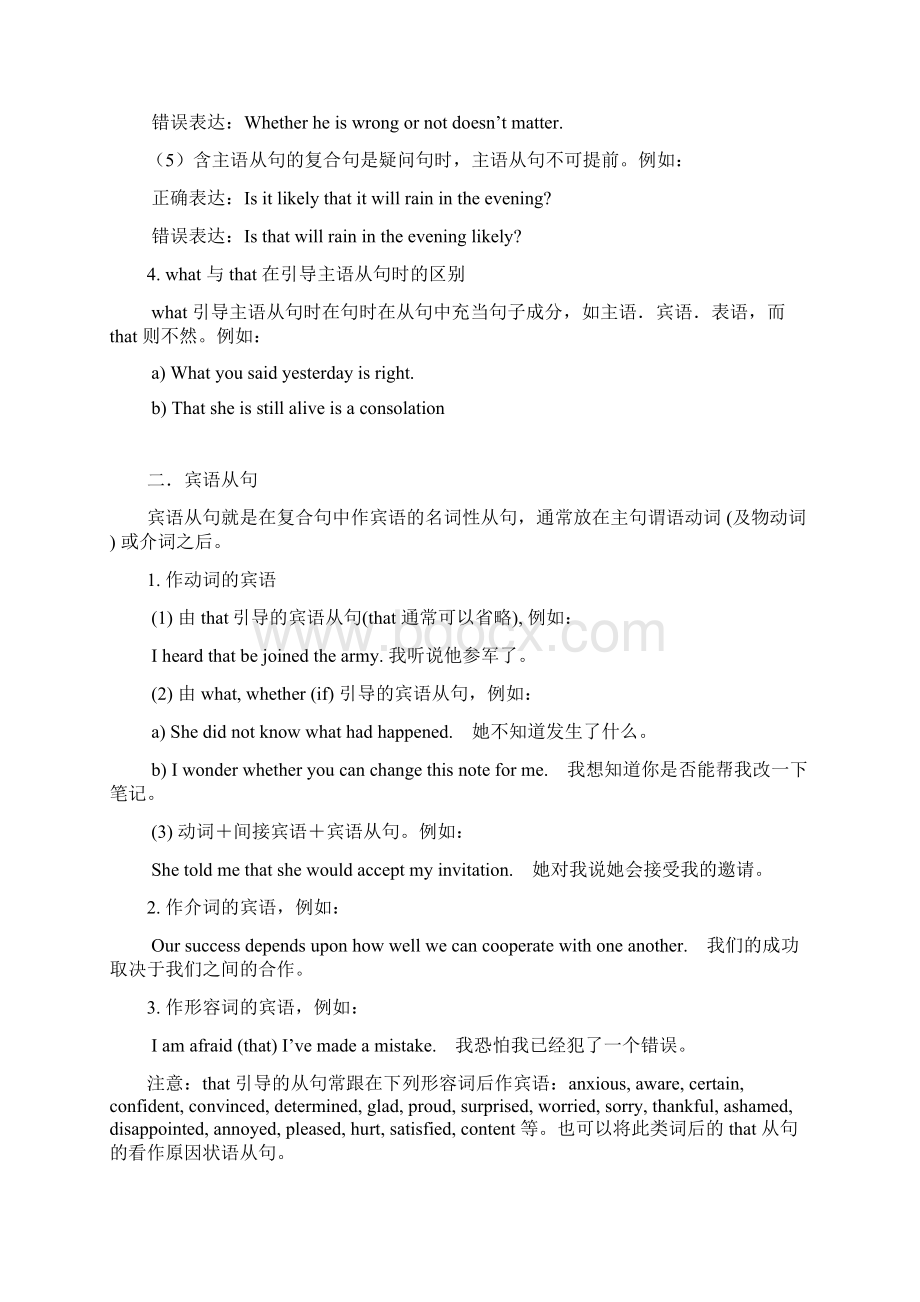 高中英语语法归纳总结Word文档下载推荐.docx_第3页