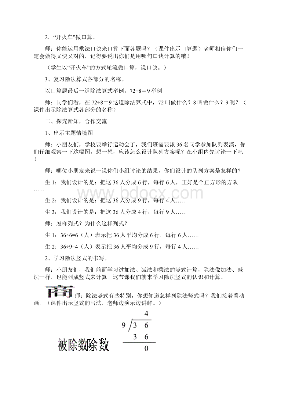 二年级数学上册 第七单元 表内乘法和除法二724 除法的竖式计算教案 冀教版.docx_第2页