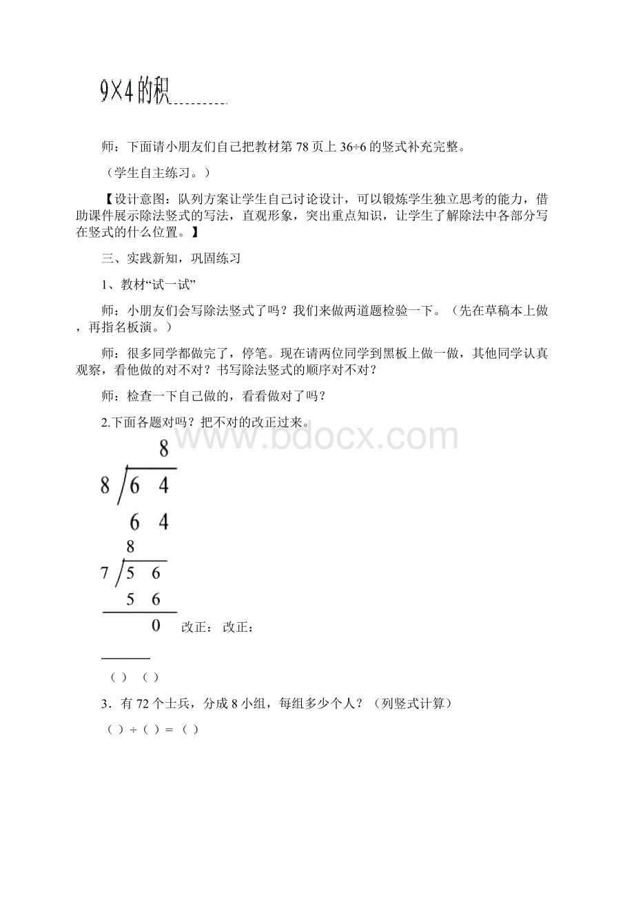 二年级数学上册 第七单元 表内乘法和除法二724 除法的竖式计算教案 冀教版.docx_第3页