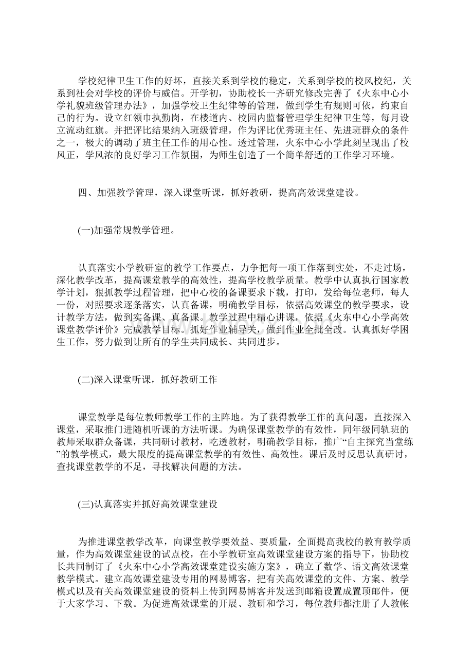 教务主任个人工作总结五篇.docx_第2页