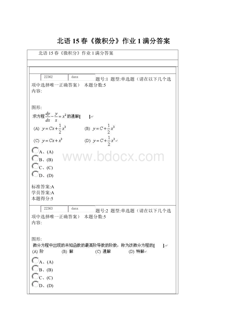 北语15春《微积分》作业1满分答案Word下载.docx