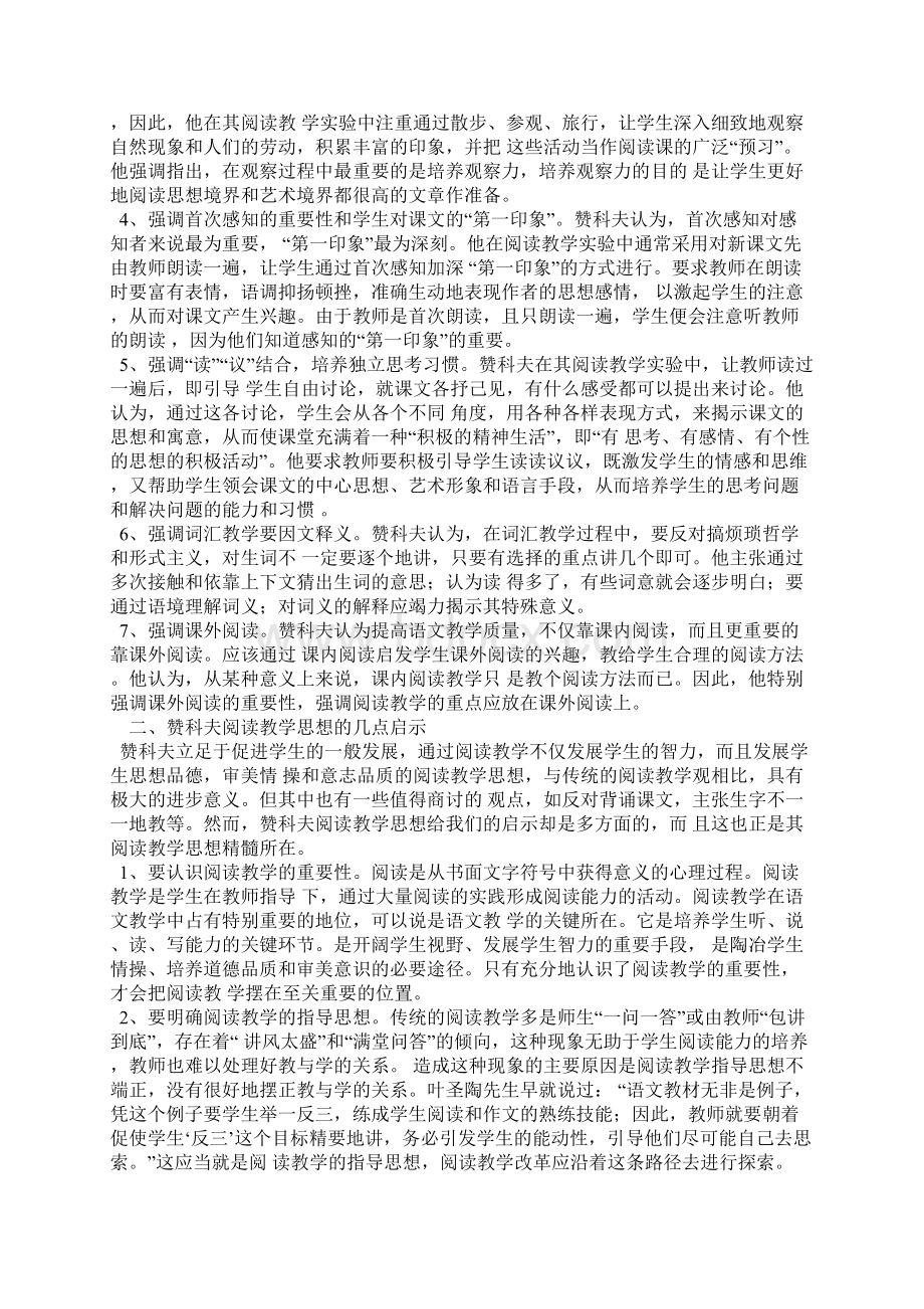 赞科夫阅读教学思想及其启示.docx_第2页