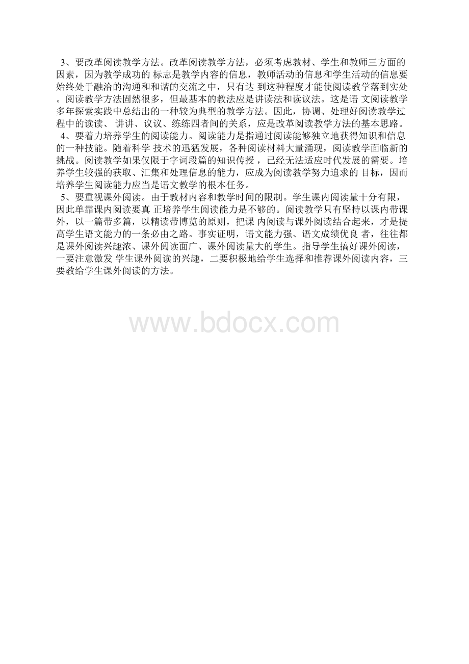 赞科夫阅读教学思想及其启示Word文档下载推荐.docx_第3页