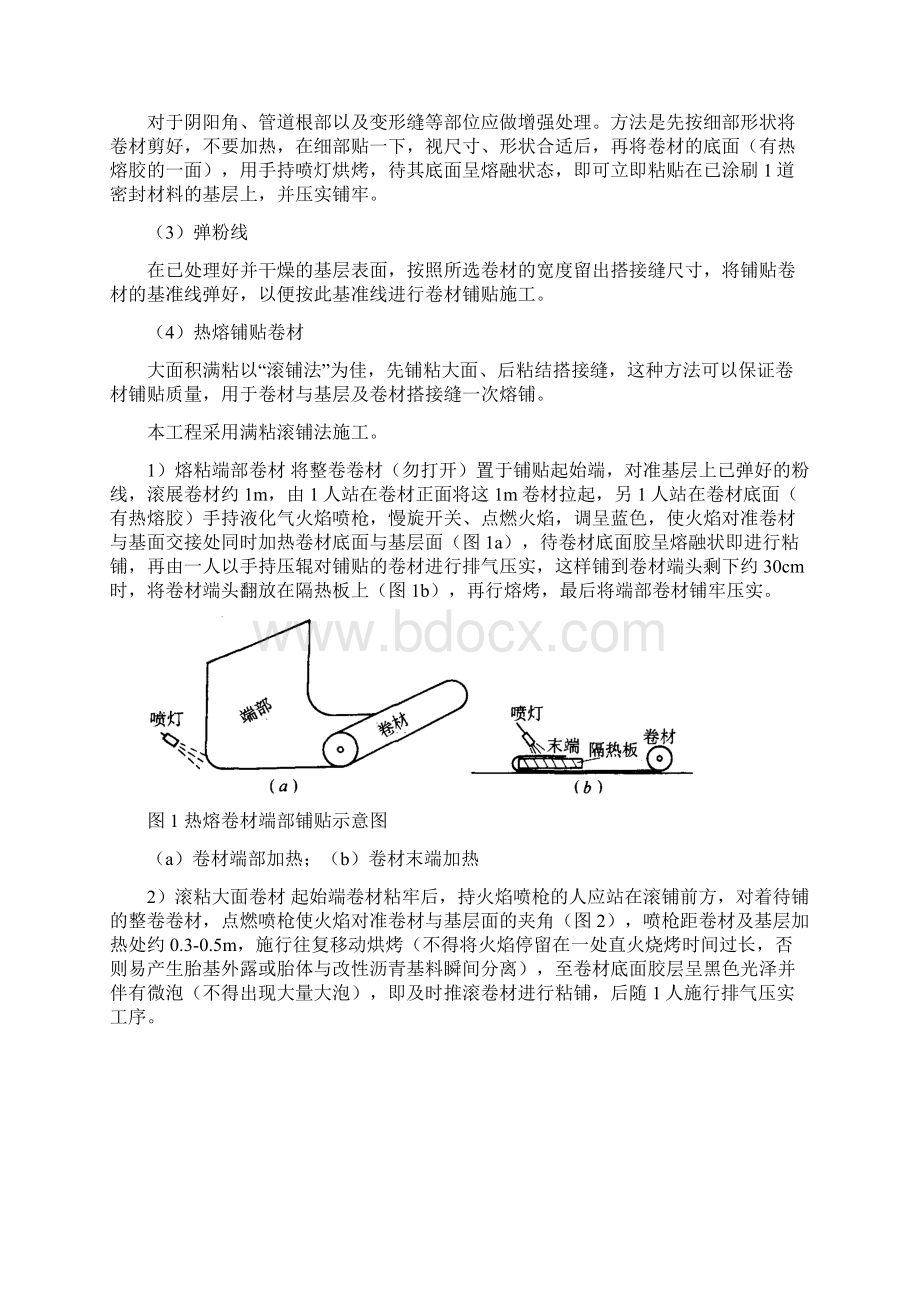 地下防水专项施工方案.docx_第3页