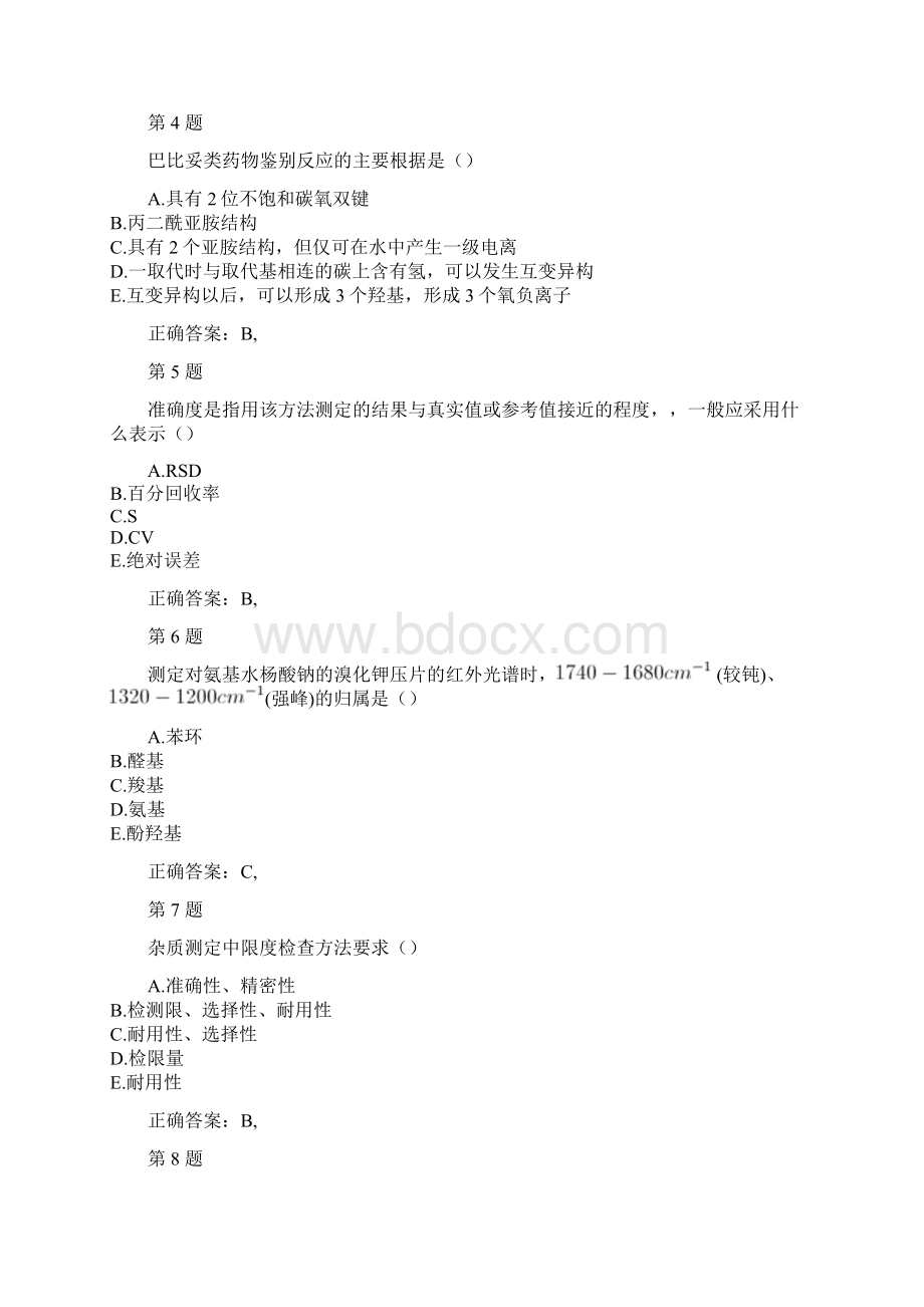 执业药师考试《药学专业知识》易错题型.docx_第2页