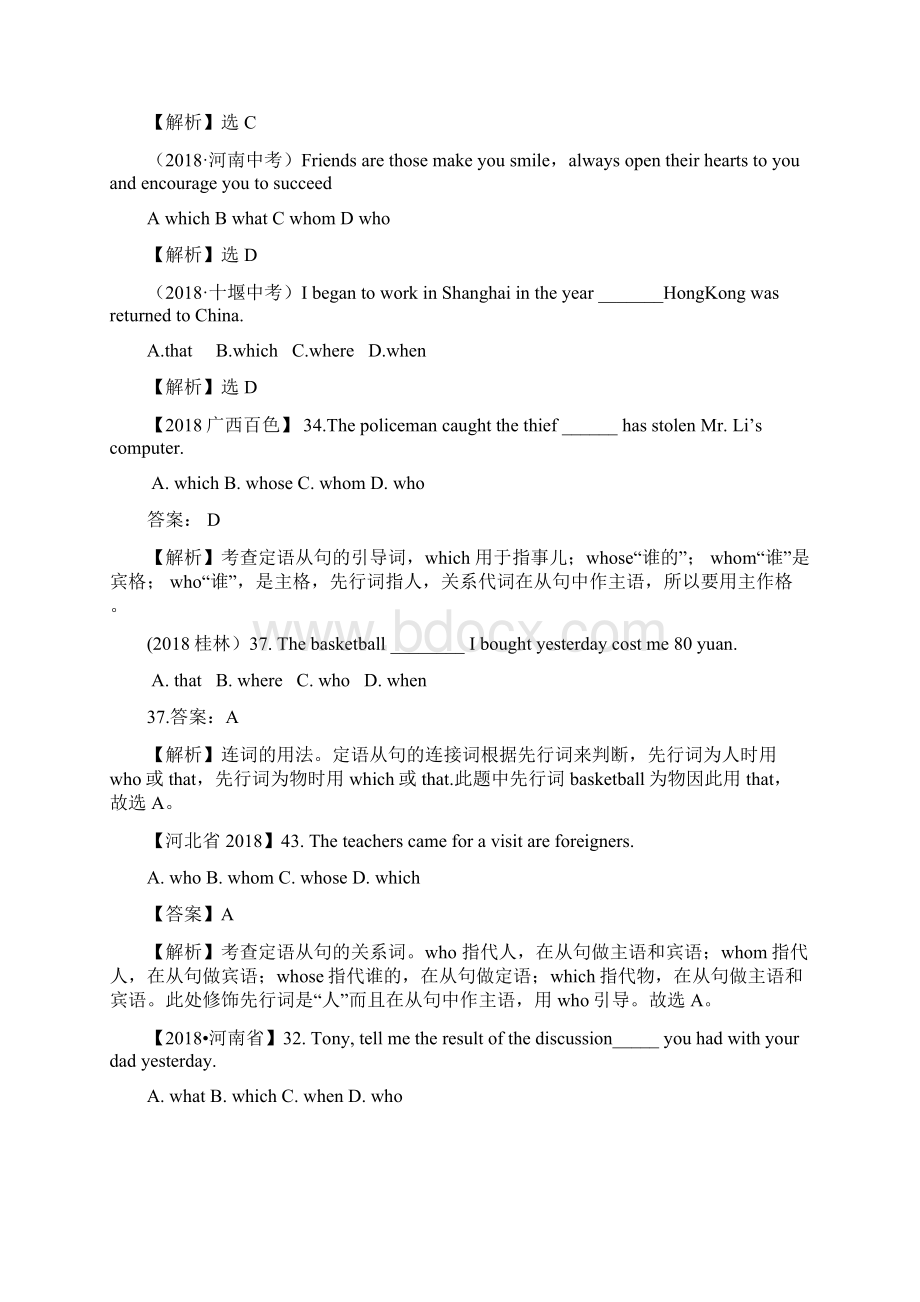 全国各地中考英语试题汇编26.docx_第2页