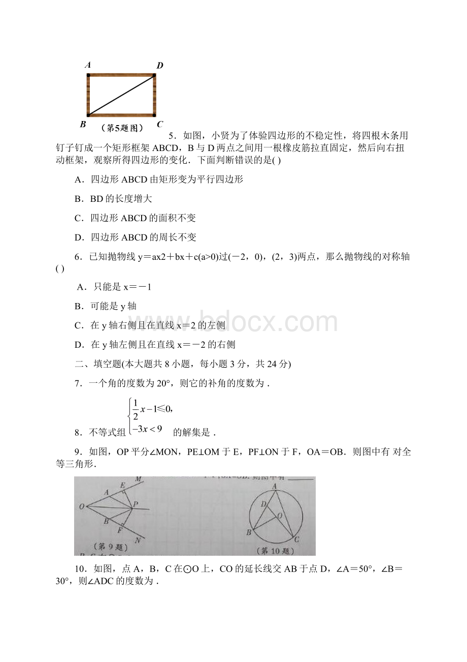 江西省中考数学试题及答案Word格式.docx_第2页