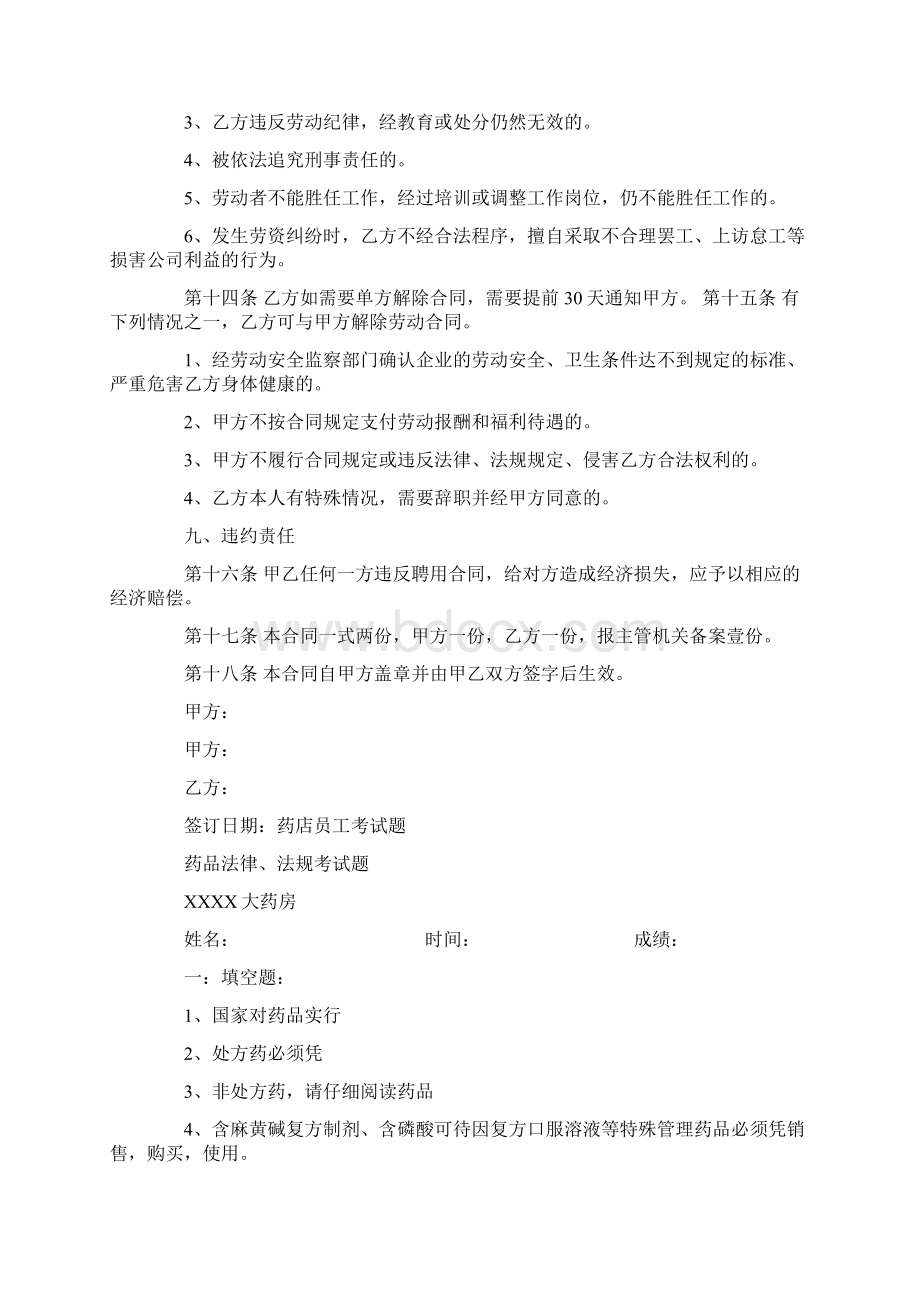 药店员工培训计划药店店员手册Word格式.docx_第3页