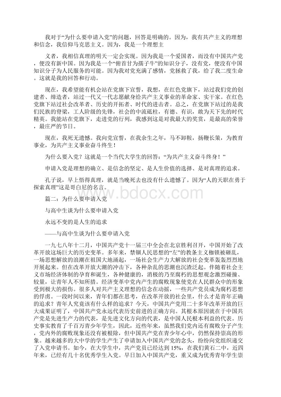 为什么要申请入党Word文档格式.docx_第2页