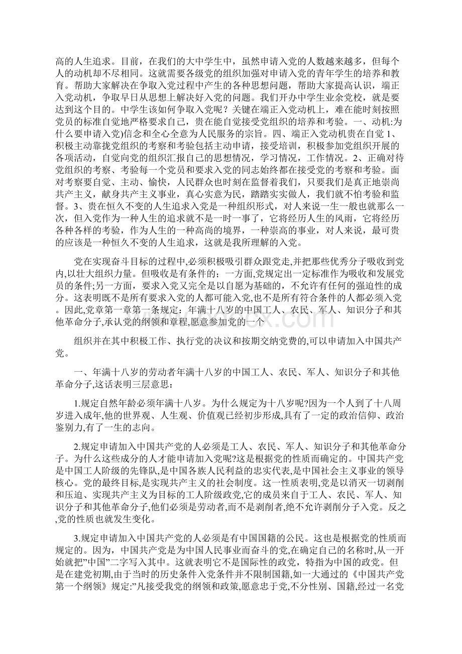 为什么要申请入党Word文档格式.docx_第3页