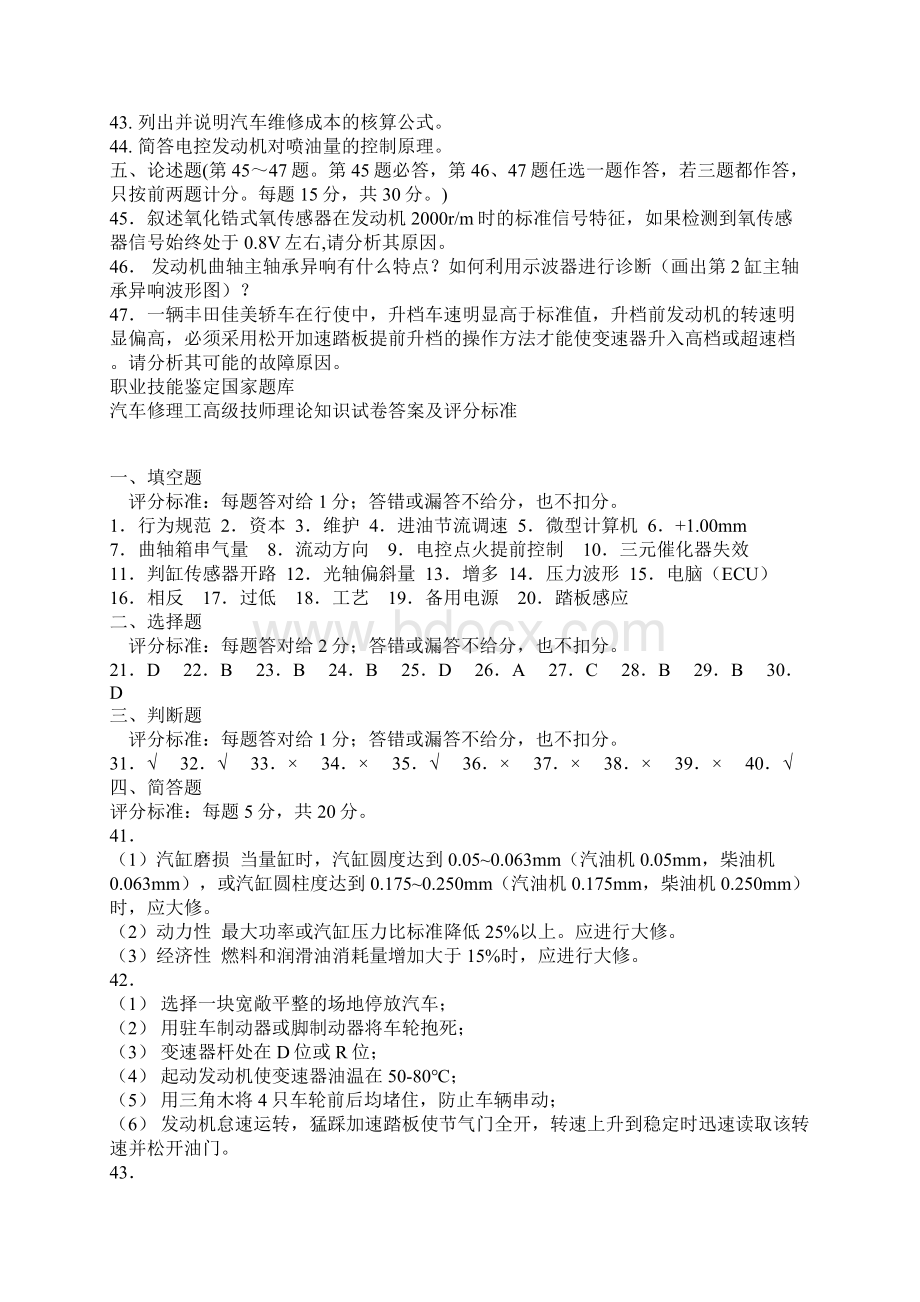 高级技师职业技能鉴定国家题文档格式.docx_第3页