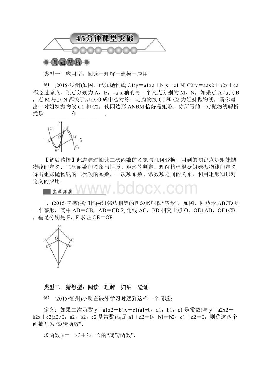 中考数学《第38讲阅读理解型问题》总复习讲解.docx_第2页