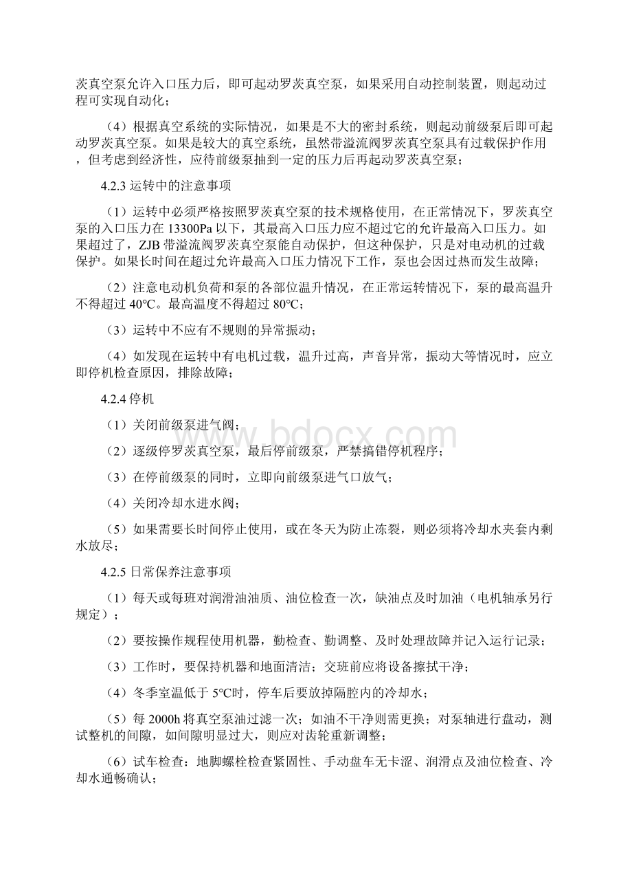 设备安全操作规程Word下载.docx_第3页