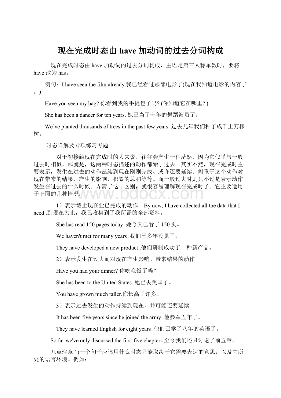 现在完成时态由 have 加动词的过去分词构成.docx_第1页