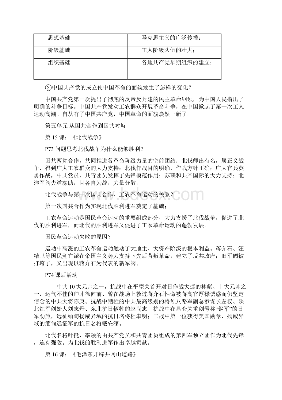 八年级上册 第四单元第八单元课内课后问题答案.docx_第3页