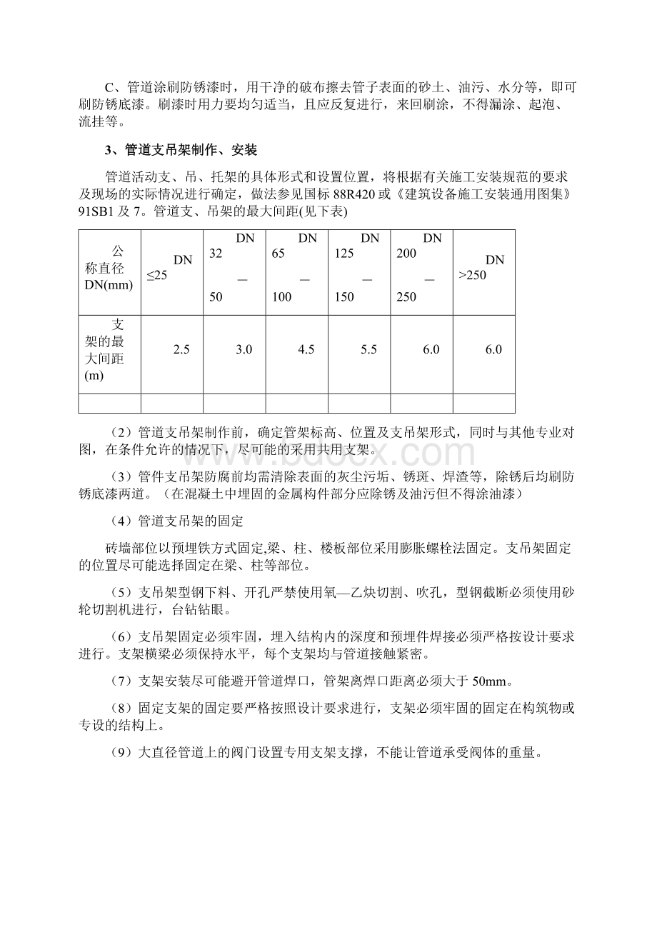 通风工程施工方案Word格式文档下载.docx_第3页