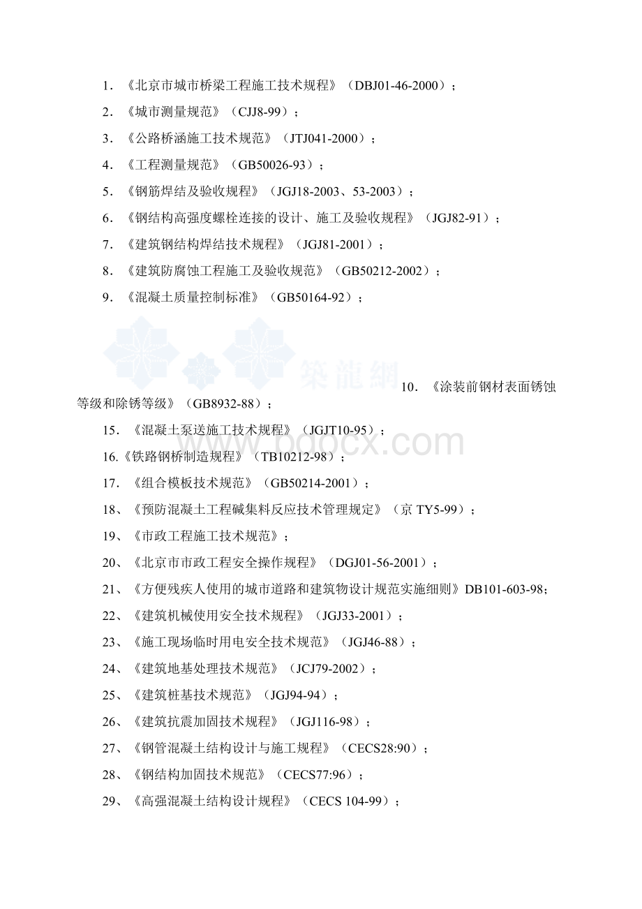 北京站某天桥施工设计secret完整版.docx_第2页