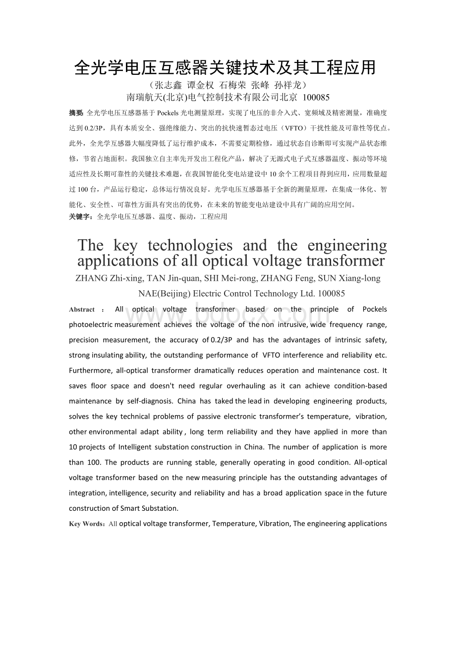 全光学电压互感器关键技术及其工程应用Word下载.docx_第1页