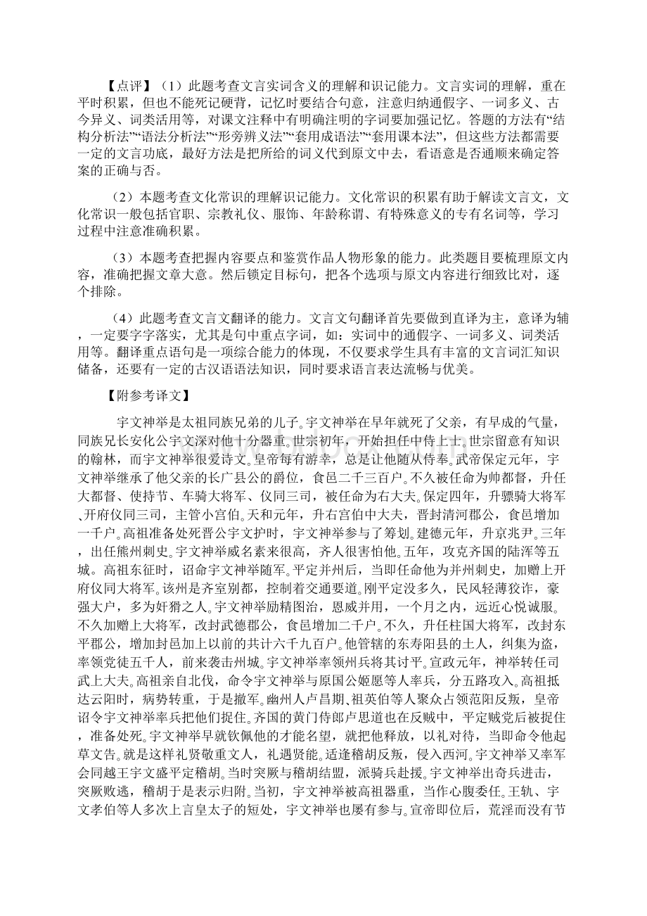 大连市统编高考语文 文言文阅读专题练习及答案Word下载.docx_第3页