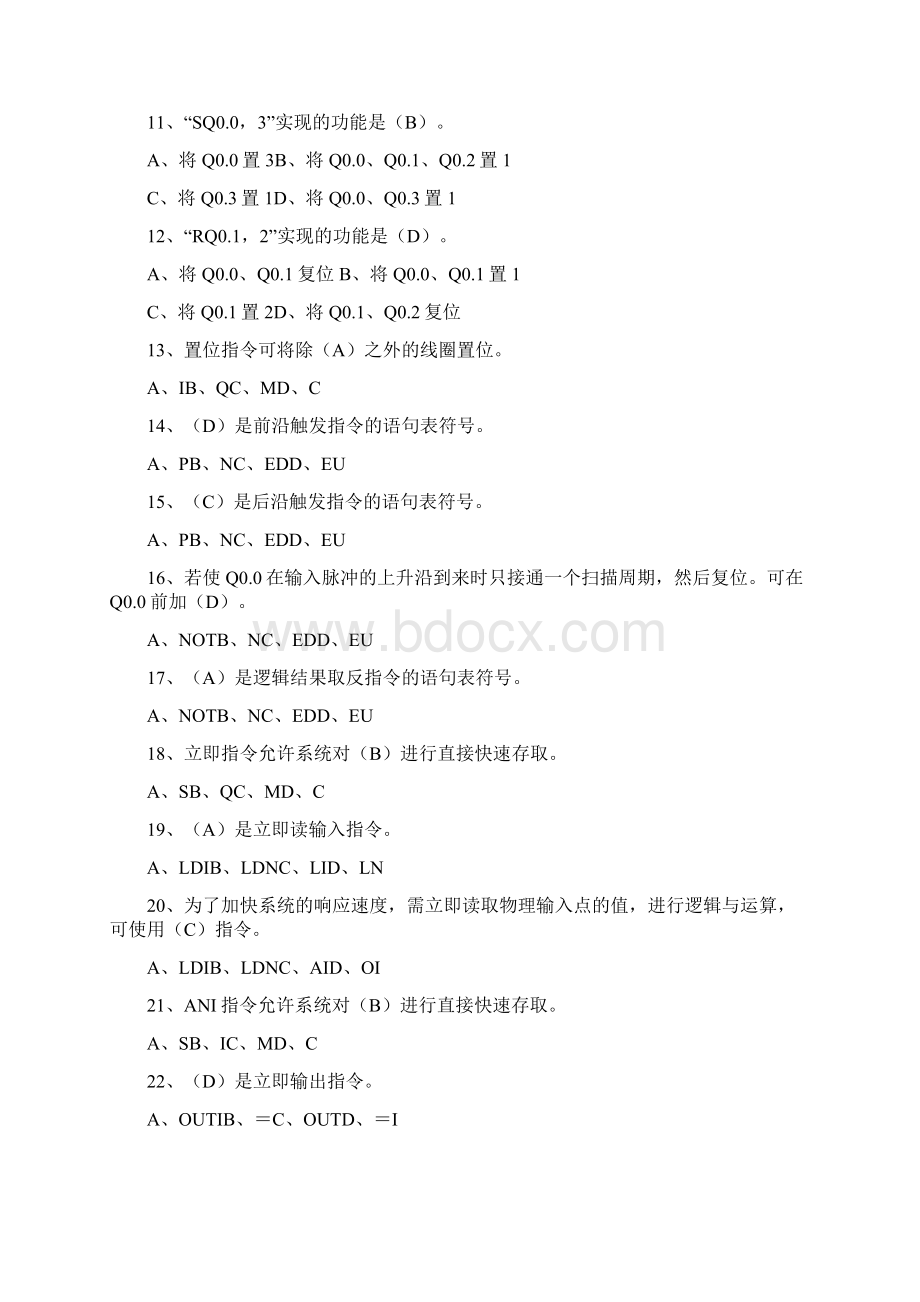 plc试题库及答案题及答案Word文档下载推荐.docx_第2页