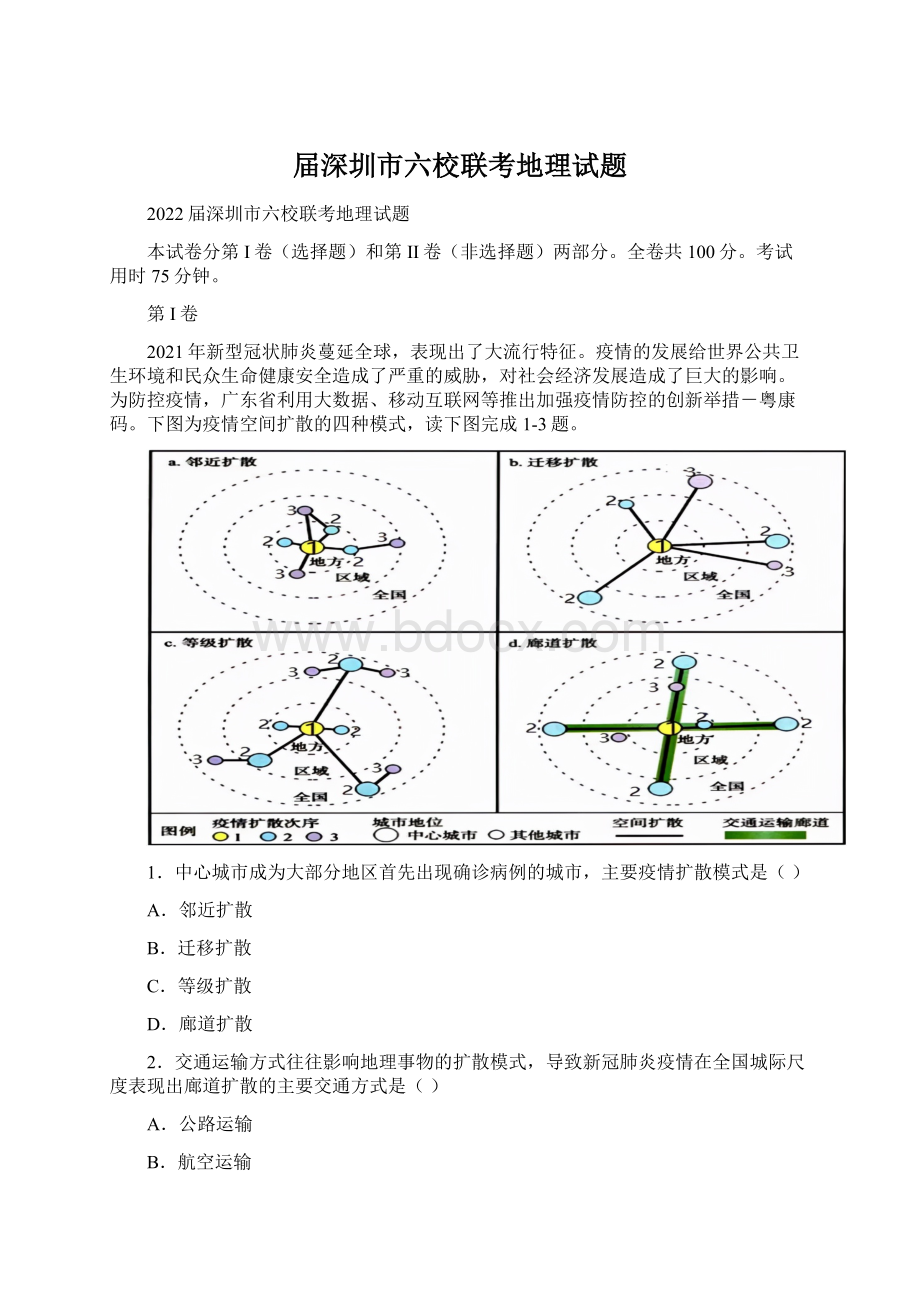 届深圳市六校联考地理试题.docx