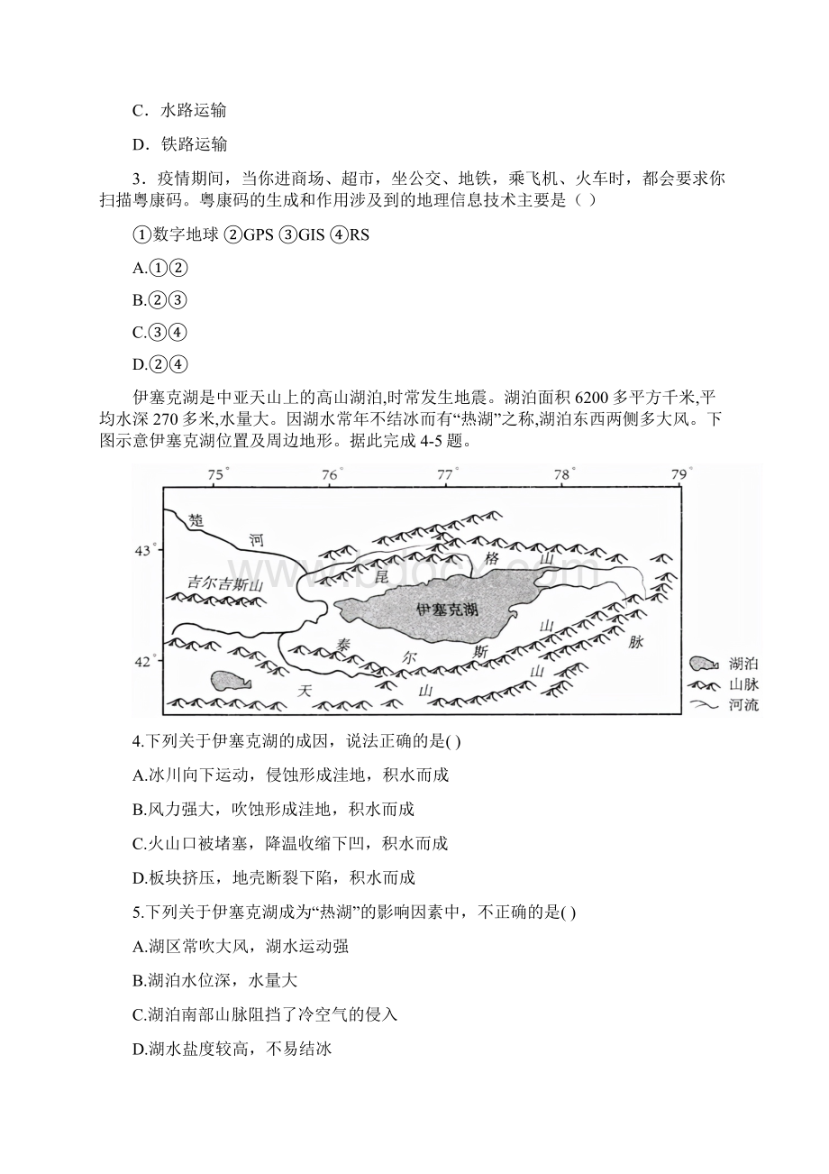 届深圳市六校联考地理试题Word格式.docx_第2页