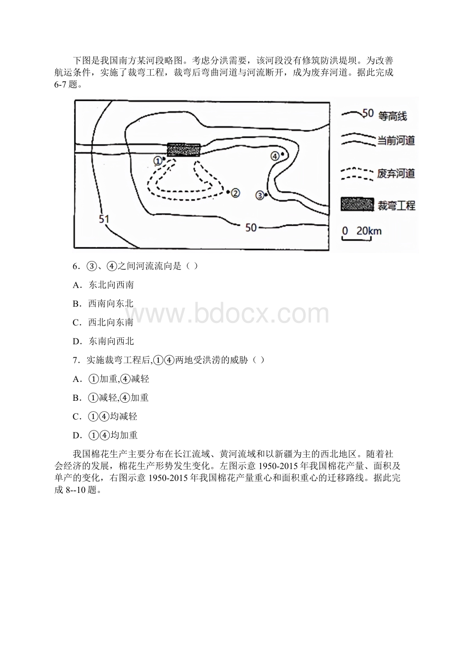 届深圳市六校联考地理试题Word格式.docx_第3页