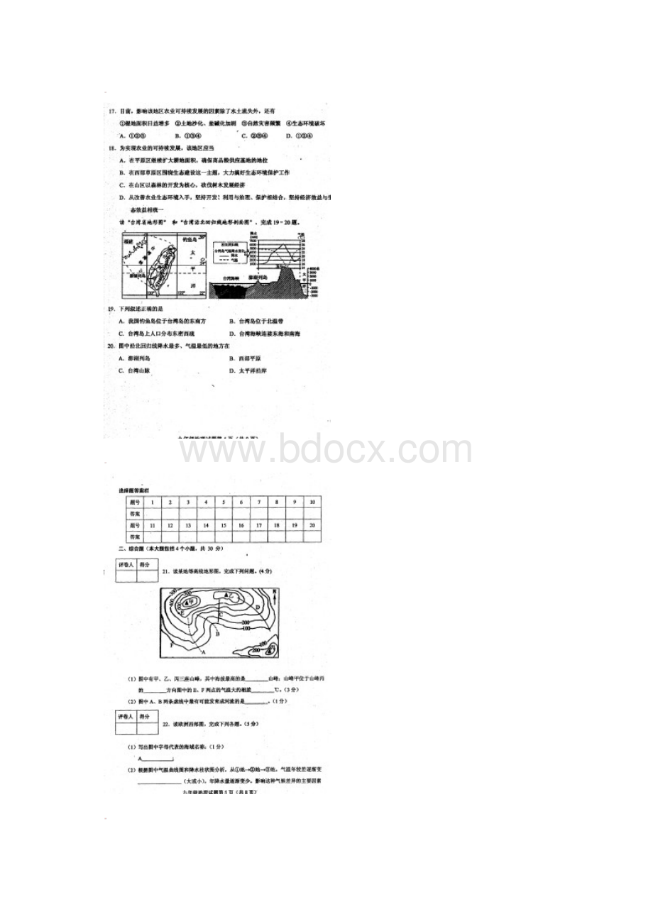 山东省菏泽市学年七年级地理下册期中考试题Word下载.docx_第2页