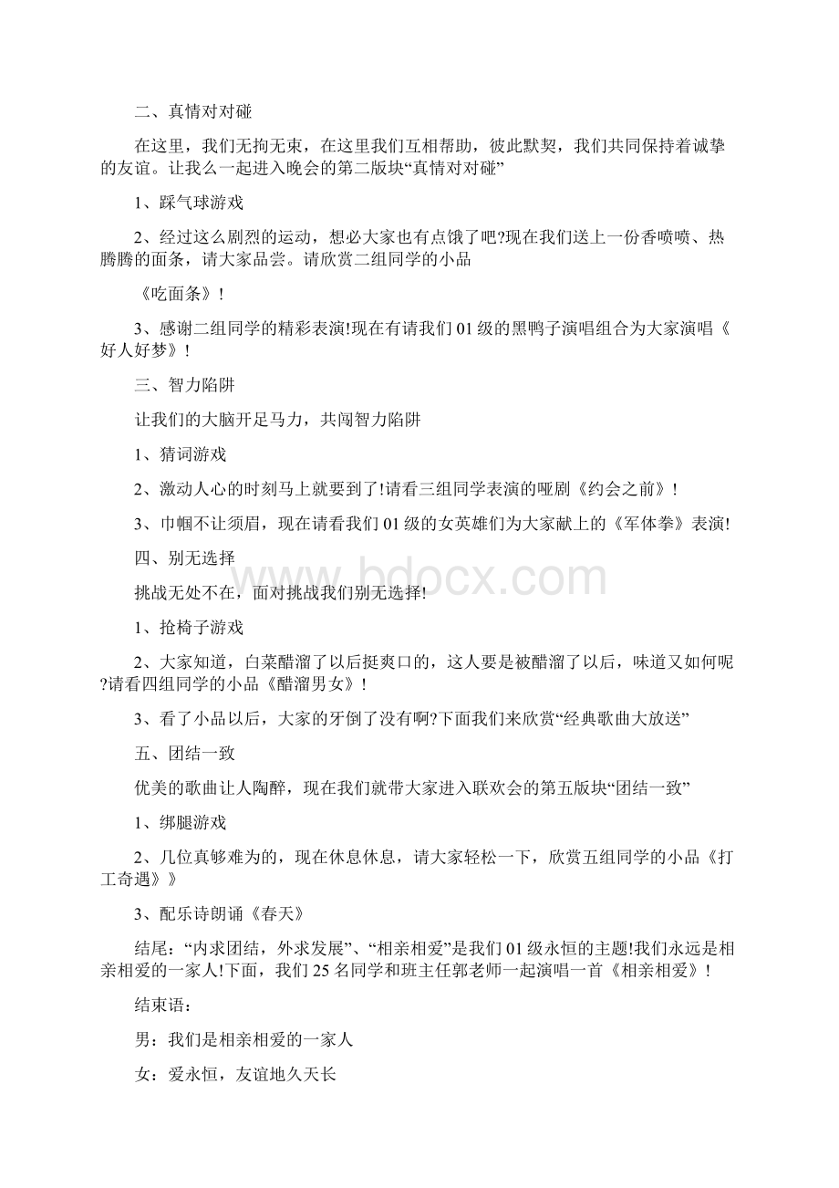 学校迎新年联欢会主持词精选多篇.docx_第2页