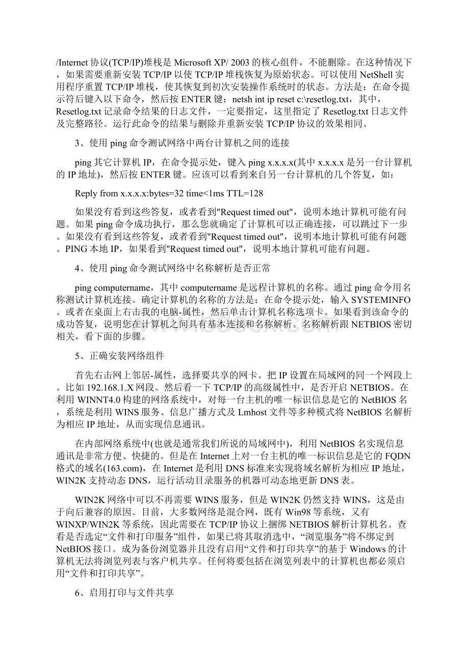 网络打印机拒绝访问Word格式文档下载.docx_第3页