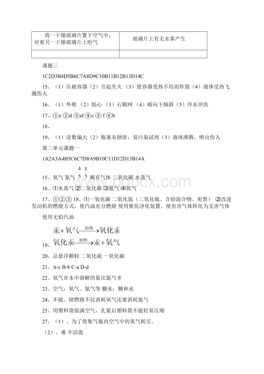 配套练习册答案Word格式文档下载.docx_第2页