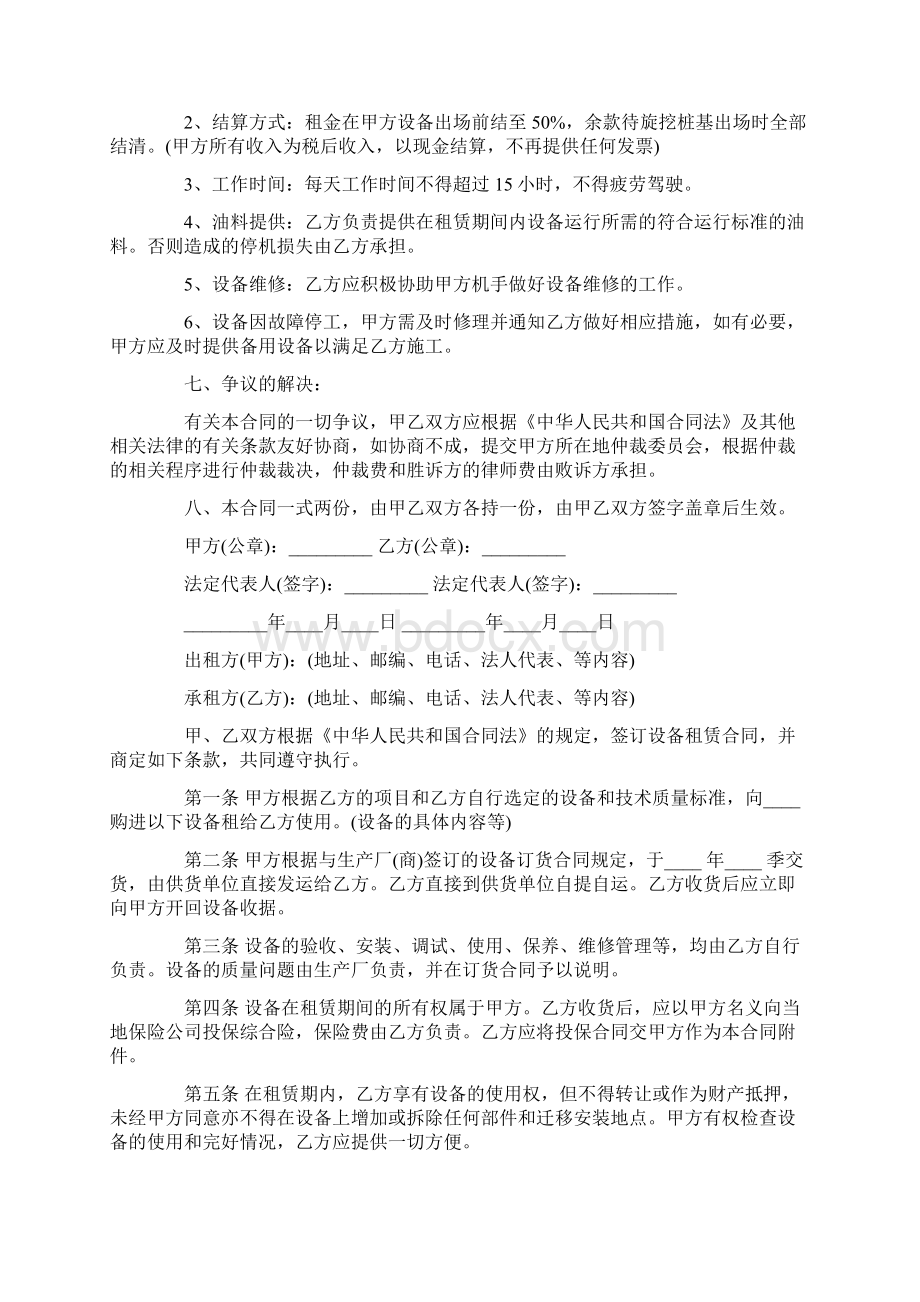 精选关于工具租赁合同合集10篇.docx_第2页