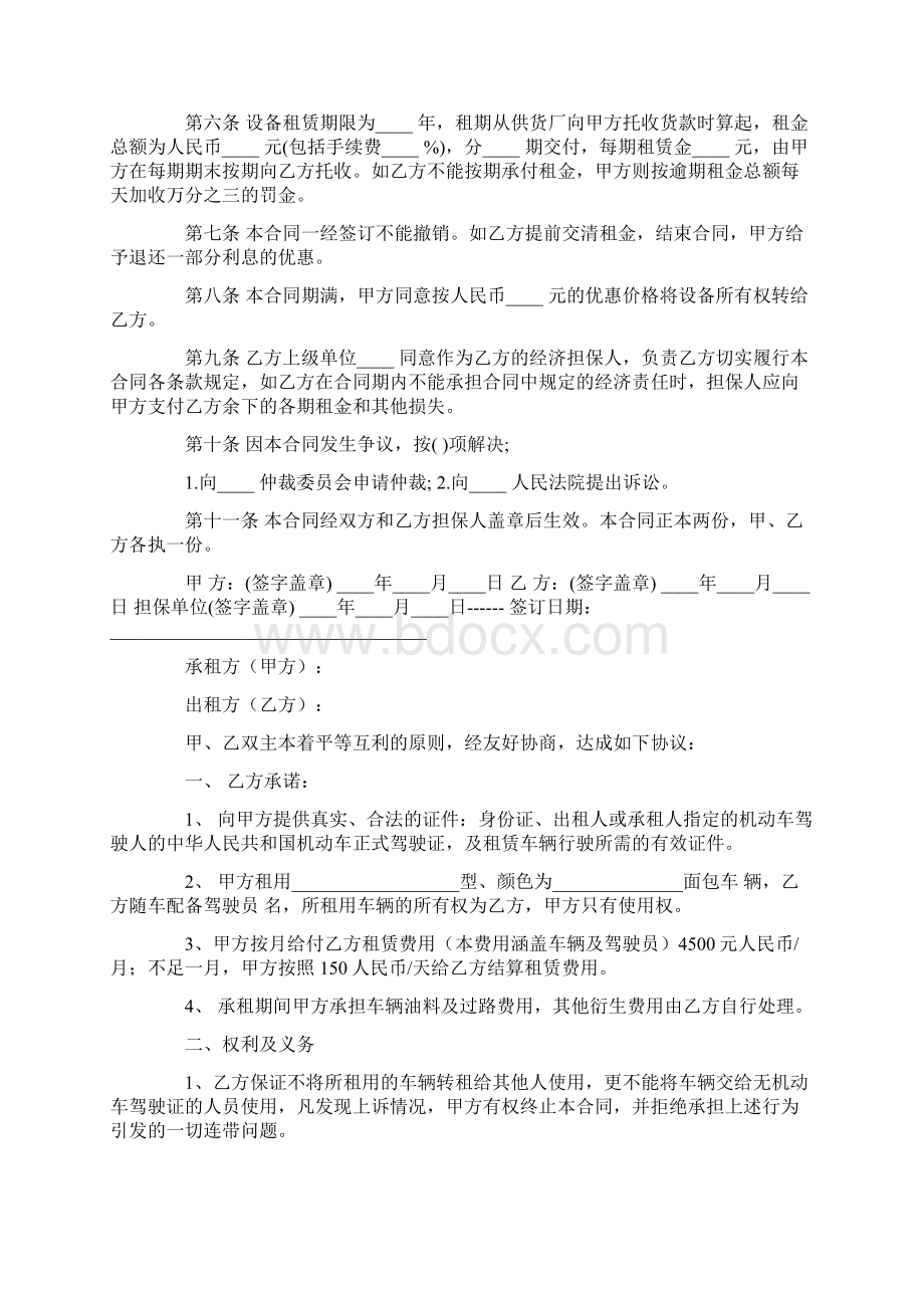 精选关于工具租赁合同合集10篇.docx_第3页