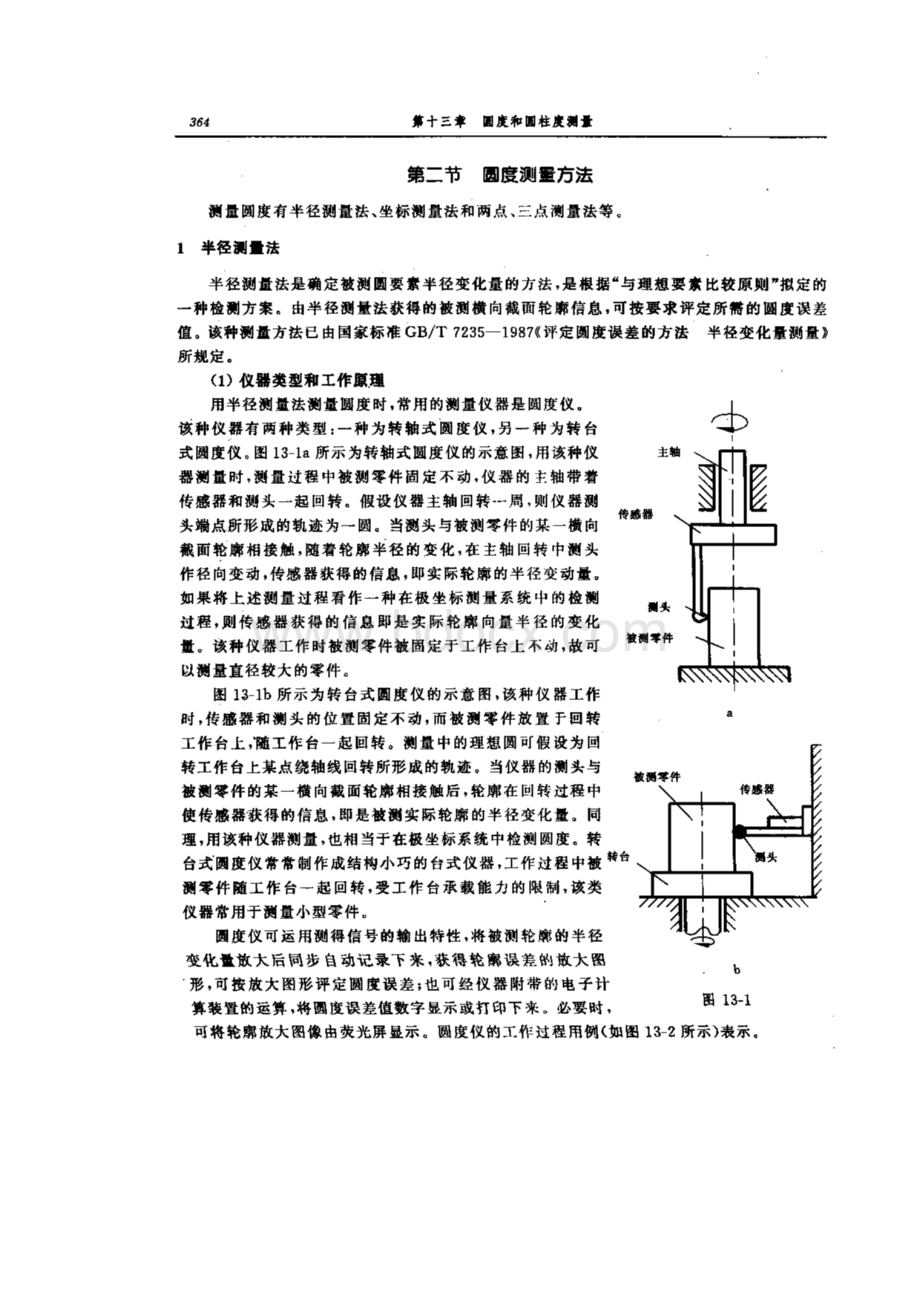 圆度和圆柱度误差测量.pdf_第3页