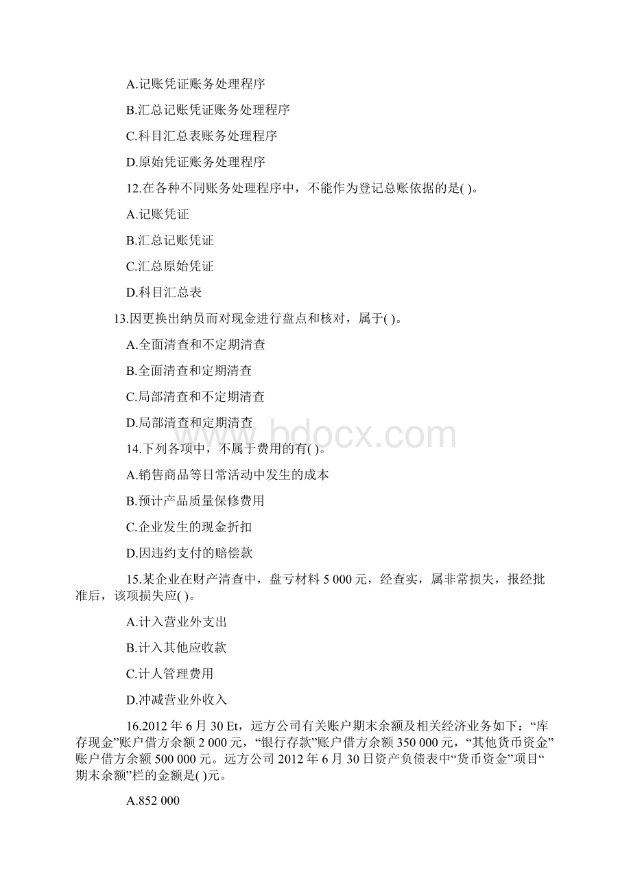 会计从业资格考试押秘模拟题6Word文档格式.docx_第3页