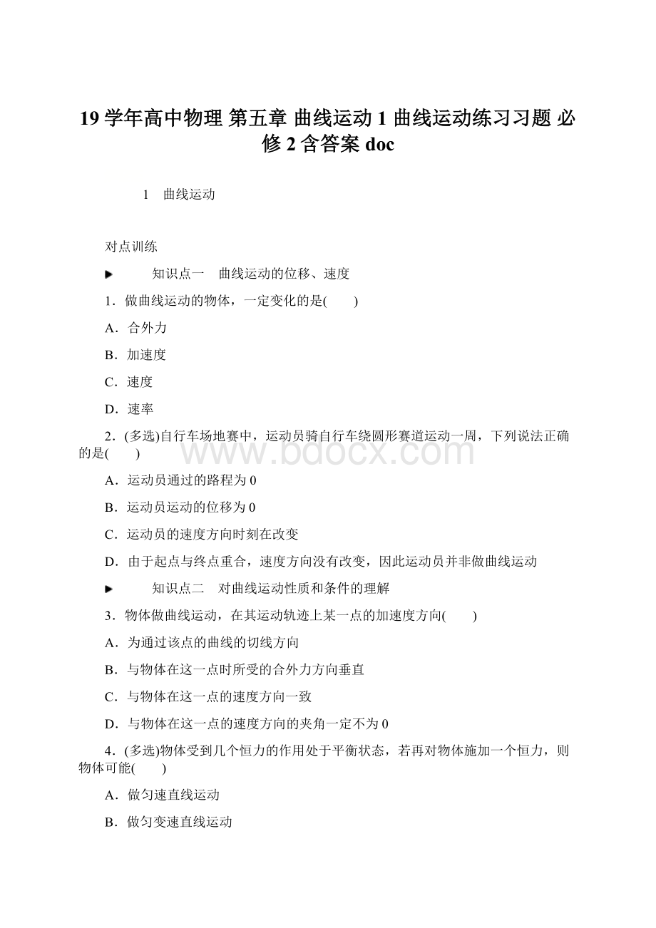 19学年高中物理 第五章 曲线运动 1 曲线运动练习习题 必修2含答案doc.docx